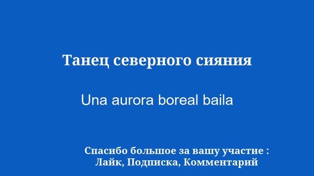 Учите испанский: быстро разнообразьте свой язык смотреть онлайн