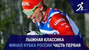 Лыжные гонки. Кубок России. Финал | Апатиты