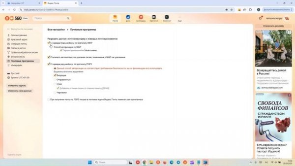 Настройка SMTP для Yandex.ru