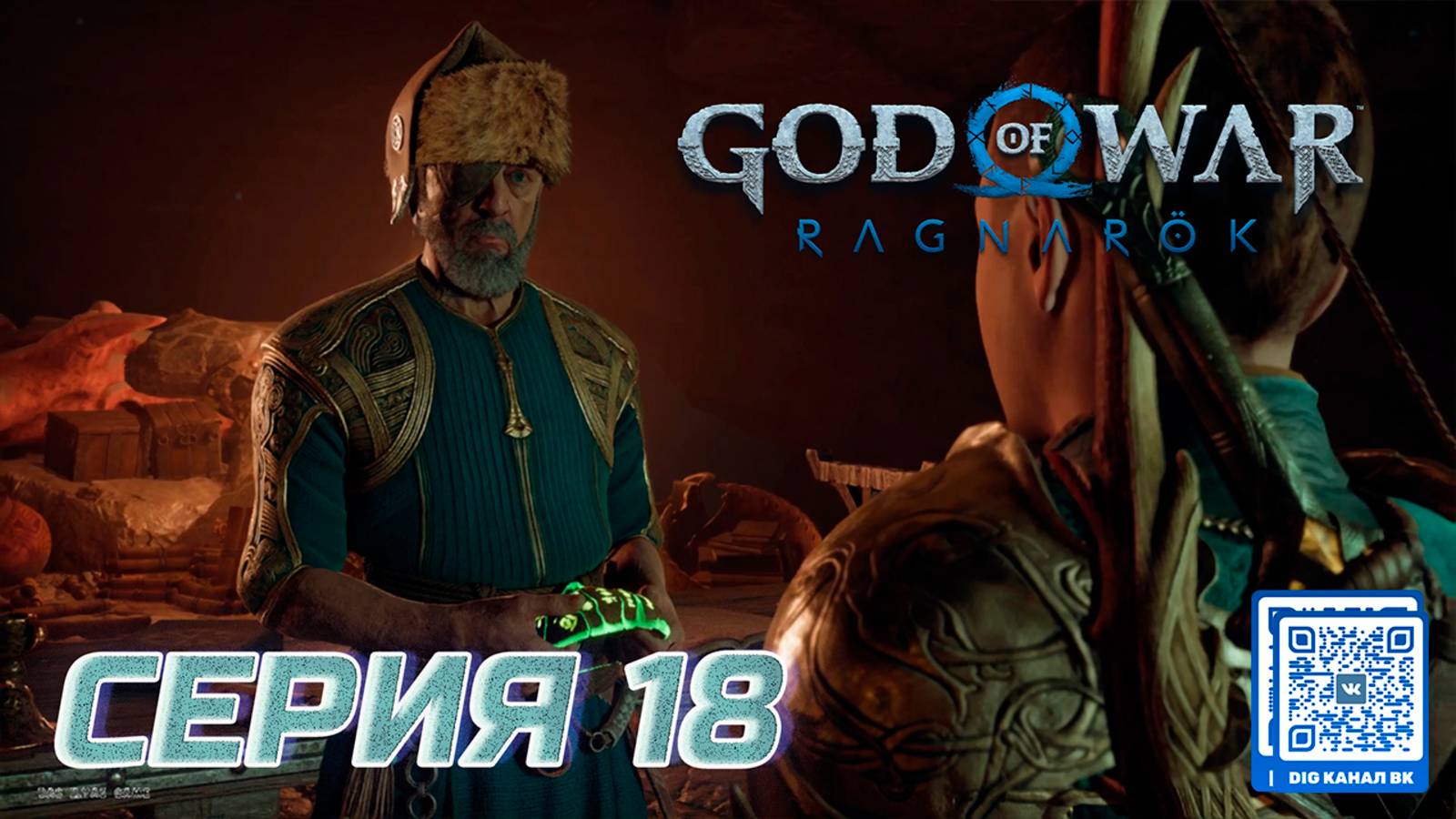 ПРОХОЖДЕНИЕ GOD OF WAR. RAGNAROK. ЧАСТЬ 18.