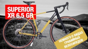 Очень подробно о гравийнике Superior X-ROAD 6.5 GR (XR 6.5 GR). У нас Акция, подробности в видео.
