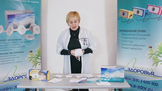 Аппараты магнитотерапии ОРТОМАГ и АМНП-01 смотреть онлайн