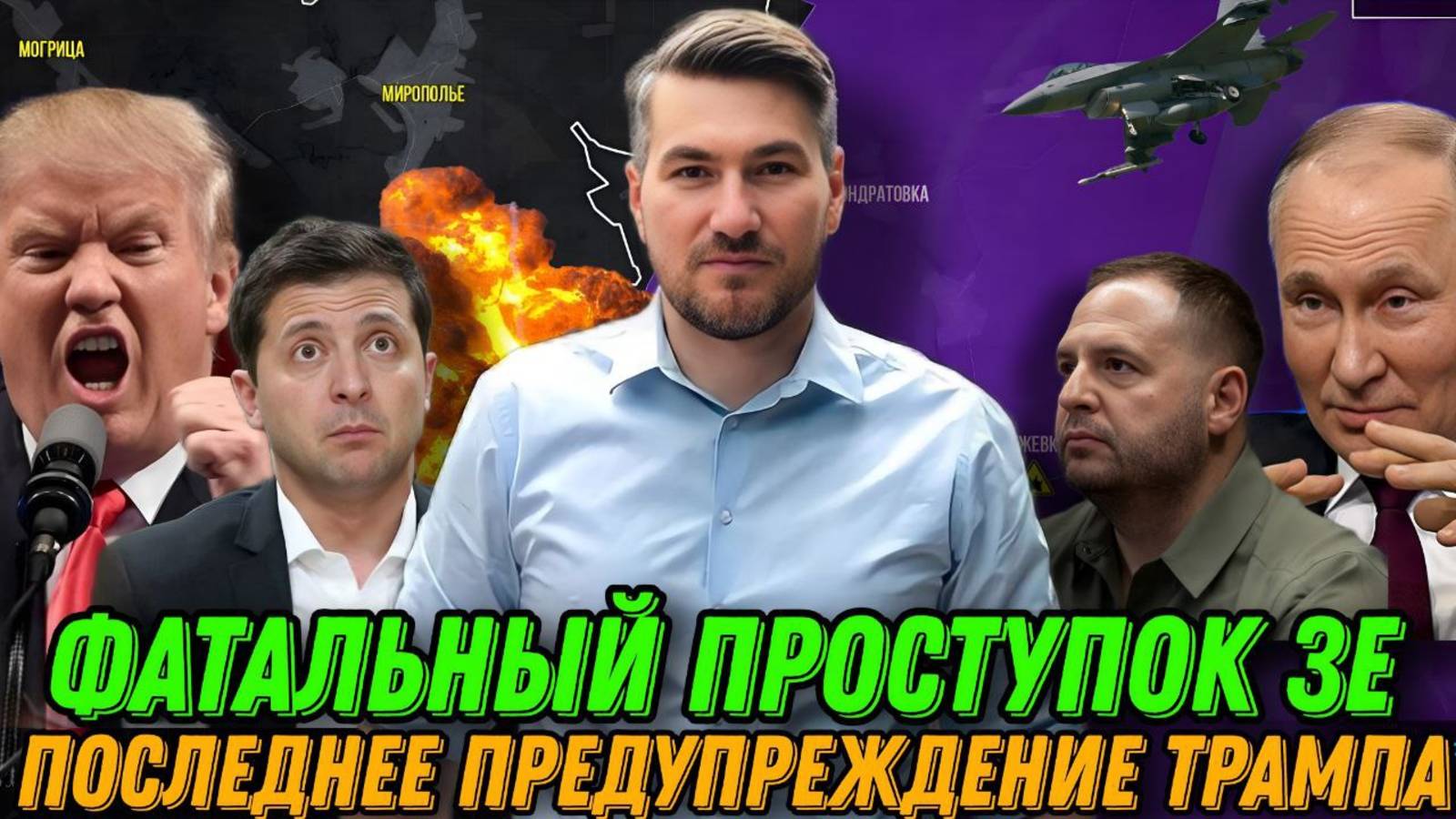 Сегодня! Последнее предупреждение Трампа. Фатальный проступок Зеленского. Срыв договоренностей смотреть онлайн