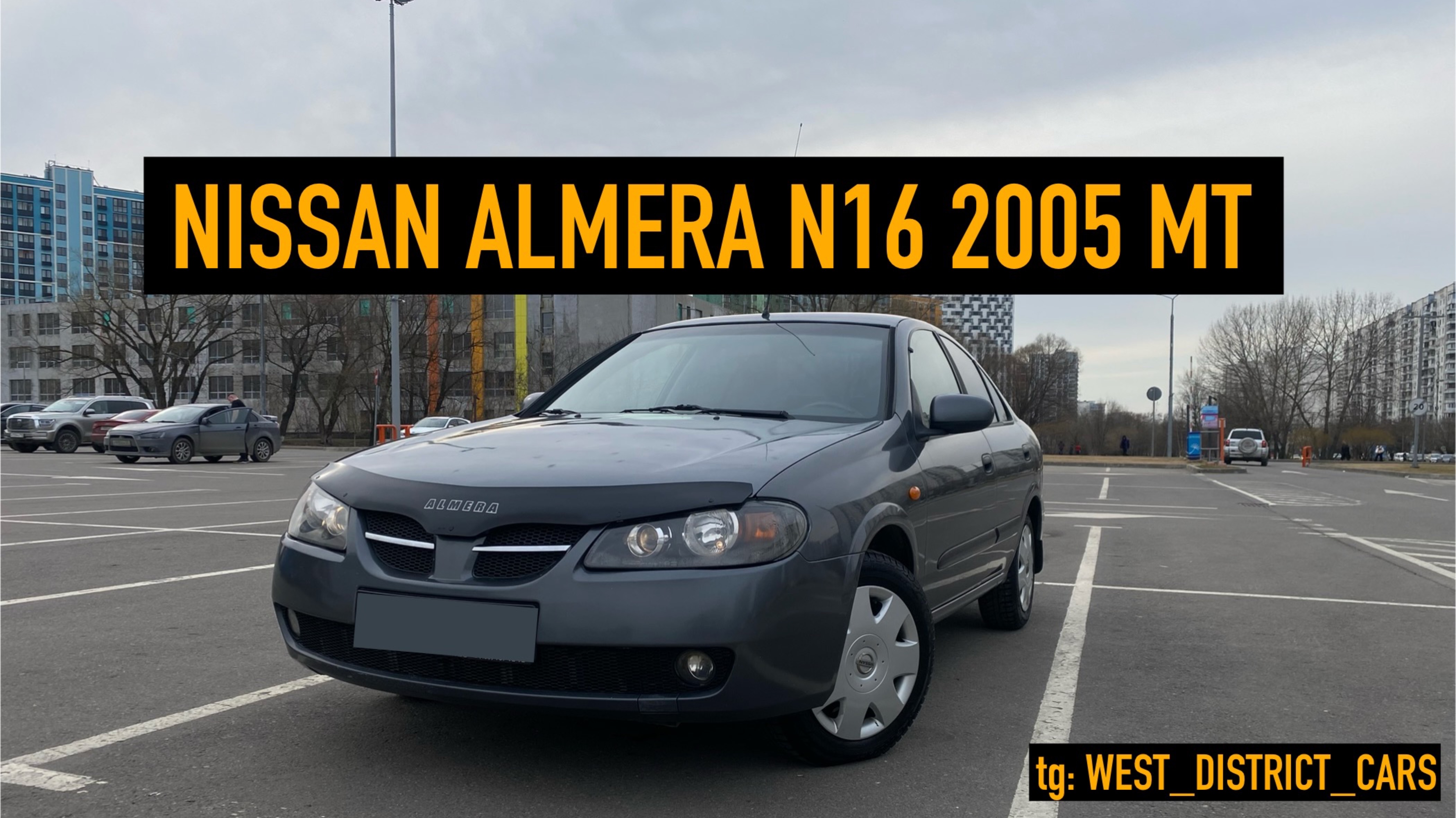 Видео-обзор Nissan Almera N16 Рестайлинг 2005 1.5 МКПП