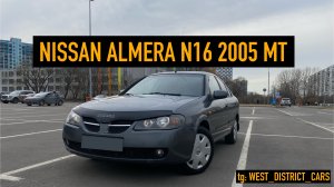 Видео-обзор Nissan Almera N16 Рестайлинг 2005 1.5 МКПП