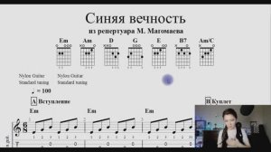 "Синяя вечность" (М.Магомаев) пример разбора на гитаре