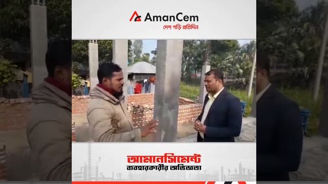 Customer Feedback l Aman Cement l Bogura District l Aman Cem | Dhaka City смотреть онлайн