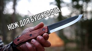 Искали нож для хардюза и бушкрафта?