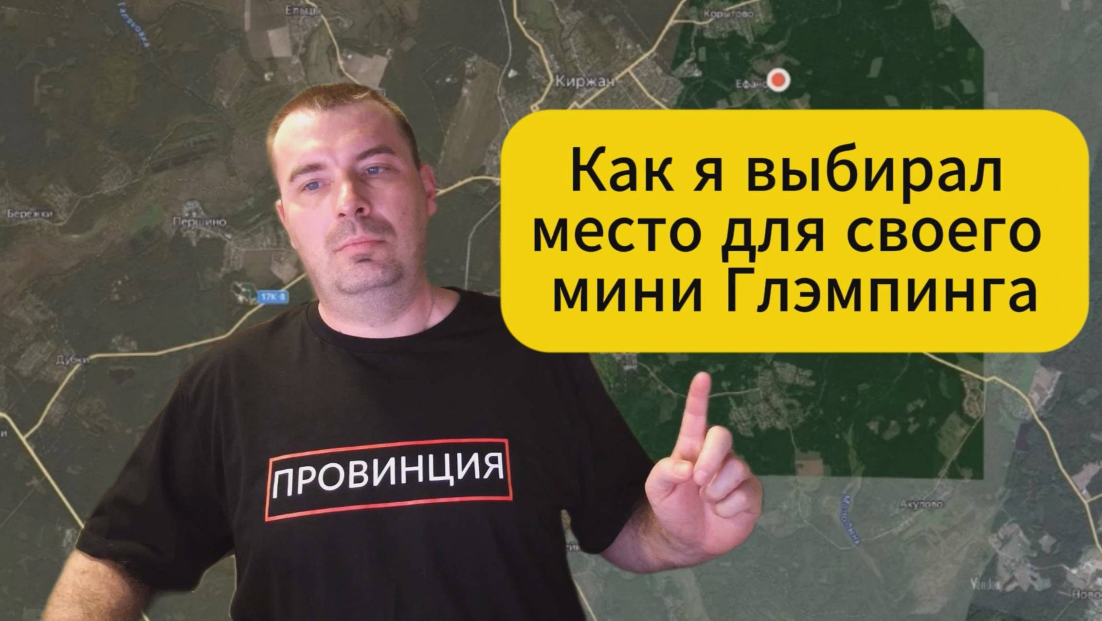 Как я выбирал место для своего мини Глэмпинга смотреть онлайн