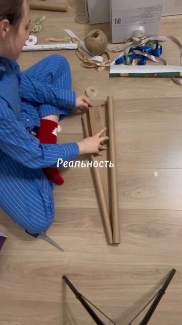 Ожидание / реальность - Упаковка подарков #новыйгод #подарки #упаковка #diy #творчество #праздник