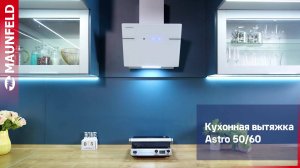 Видеообзор наклонной вытяжки MAUNFELD Astro 50/60