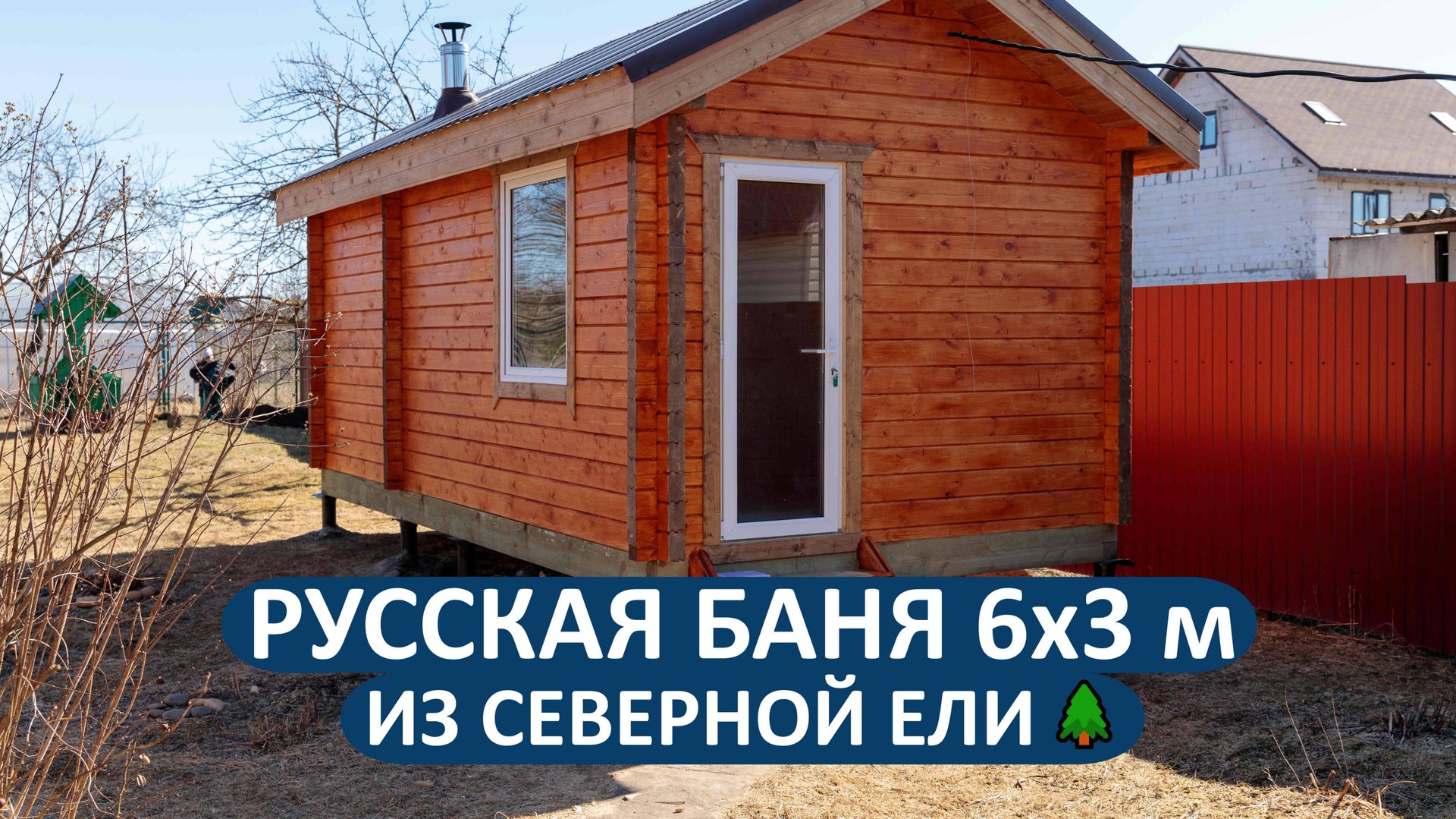 Русская брусовая баня 6×3 метра из Ели северного происхождения.❄️ Мини-обзор без комментариев🤫 смотреть онлайн