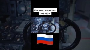 Как живут на подводной лодке