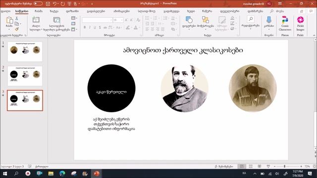 როგორ შევქმნათ მარტივად ინტერაქტიული რესურსი მორფოლოგიური გადასვლის დახმარებით смотреть онлайн