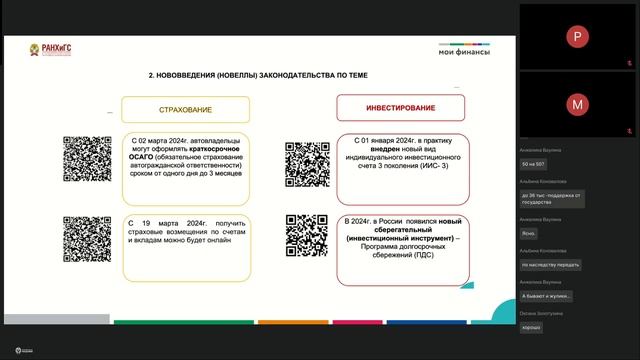 Базовая программа Ирк.обл. и Забайкальский край 31.03.25 – день 6