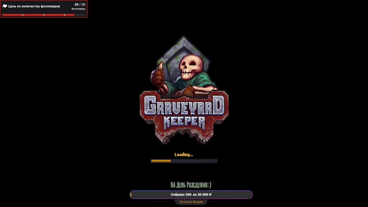 УЗНАЕМ ТАЙНУ ГОВОРЯЩЕГО ЧЕРЕПА ГЕРРИ В ► Graveyard Keeper DLC #15.