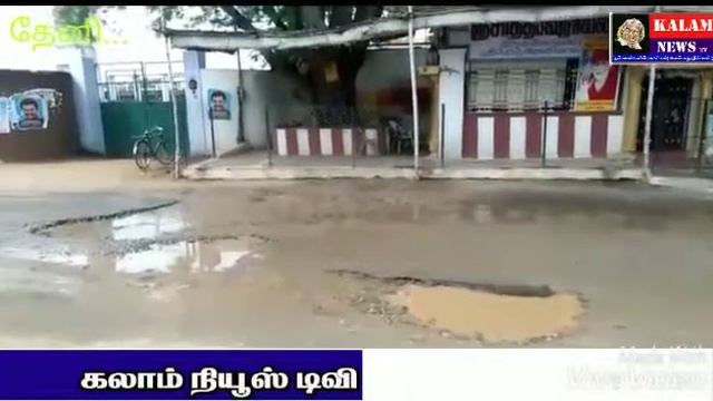 KALAM NEWS
தேனி பூதிப்புரம் சாலையில் குண்டும் குழியுமாக இருப்பதால் சாலையில் செல்லும் பொதுமக்கள் சிர смотреть онлайн