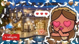 🧸🤎🧋~Рум_тур_по_домику~🧋🤎🧸/Avatar_World💫/Aesthetic🍪/My family☀️/Лю_вас😚💗