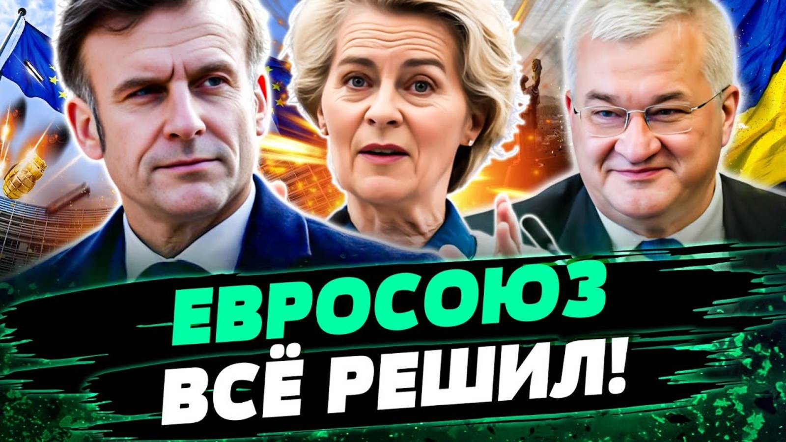 🛑СРОЧНО! Новости по Украине Сегодня СВО. Что Творит ЕС, НАТО, ЗЕЛЕНСКИЙ, ТРАМП (Украинский фронт) смотреть онлайн