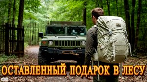 Dayz сервер One More Day(z) - Оставленный подарок в лесу #13