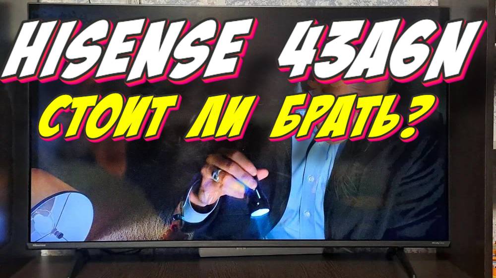 Телевизор Hisense 43A6N СТОИТ ЛИ БРАТЬ смотреть онлайн