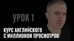 По этой методике заговорили тысячи учеников! 🤗WELCOME TO LESSON 1