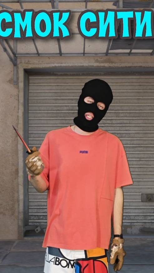 СМОК СИТИ НА ДАСТ2 | SMOKE DUST2 | РАСКИД ОТ ДИНО #раскидка #гранатыкс #кс #cs #dinoboss #динобосс