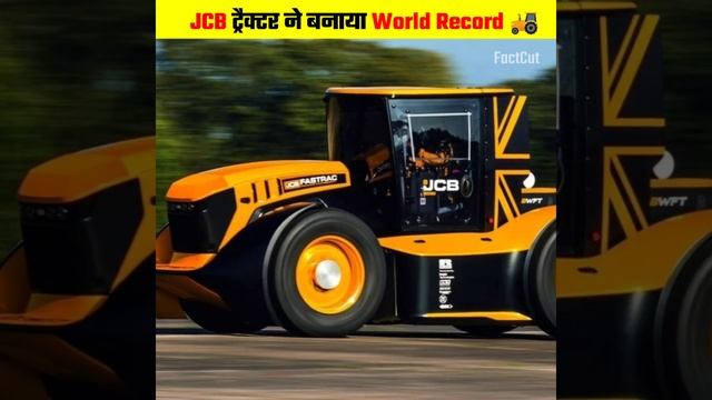 JCB Tractor ने बनाया World Record 🚜 | JCB Tractor | #shorts #shortsfeeds