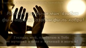 Слушайте каждое утро-Дуа Аллах сделает вашу жизнь прекрасной,заряжает Иман , спокойным...