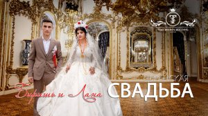 ЦЫГАНСКАЯ СВАДЬБА  БЕРИШЬ  И  ЛАНА