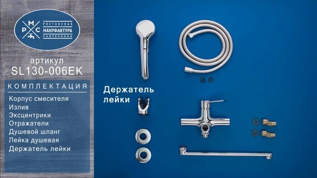 Смеситель для ванны Ростовская Мануфактура Сантехники SL130-006E универсальный смотреть онлайн