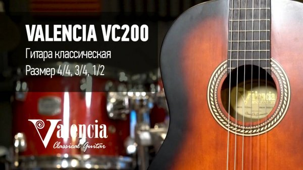 Классическая гитара Valencia VC204/VC204L/VC204H, Valencia VC203/VC203L/VC203H, Valencia VC102