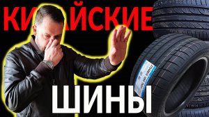 Российские водители МАССОВО ОТКАЗЫВАЮТСЯ от КИТАЙСКИХ ШИН: ЧТО ПРОИЗОШЛО?