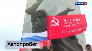 Автопробег на Саур-Могилу