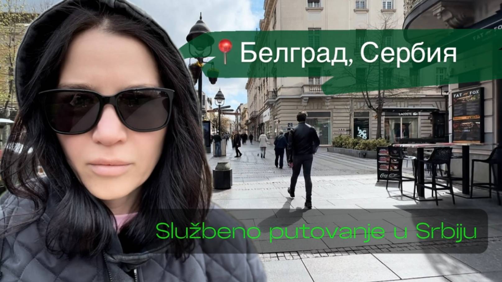 Сербия Отель Hilton Белград | обзор номера | Белградский Арбат | парк Калемегдан | деревня Кустуриц смотреть онлайн