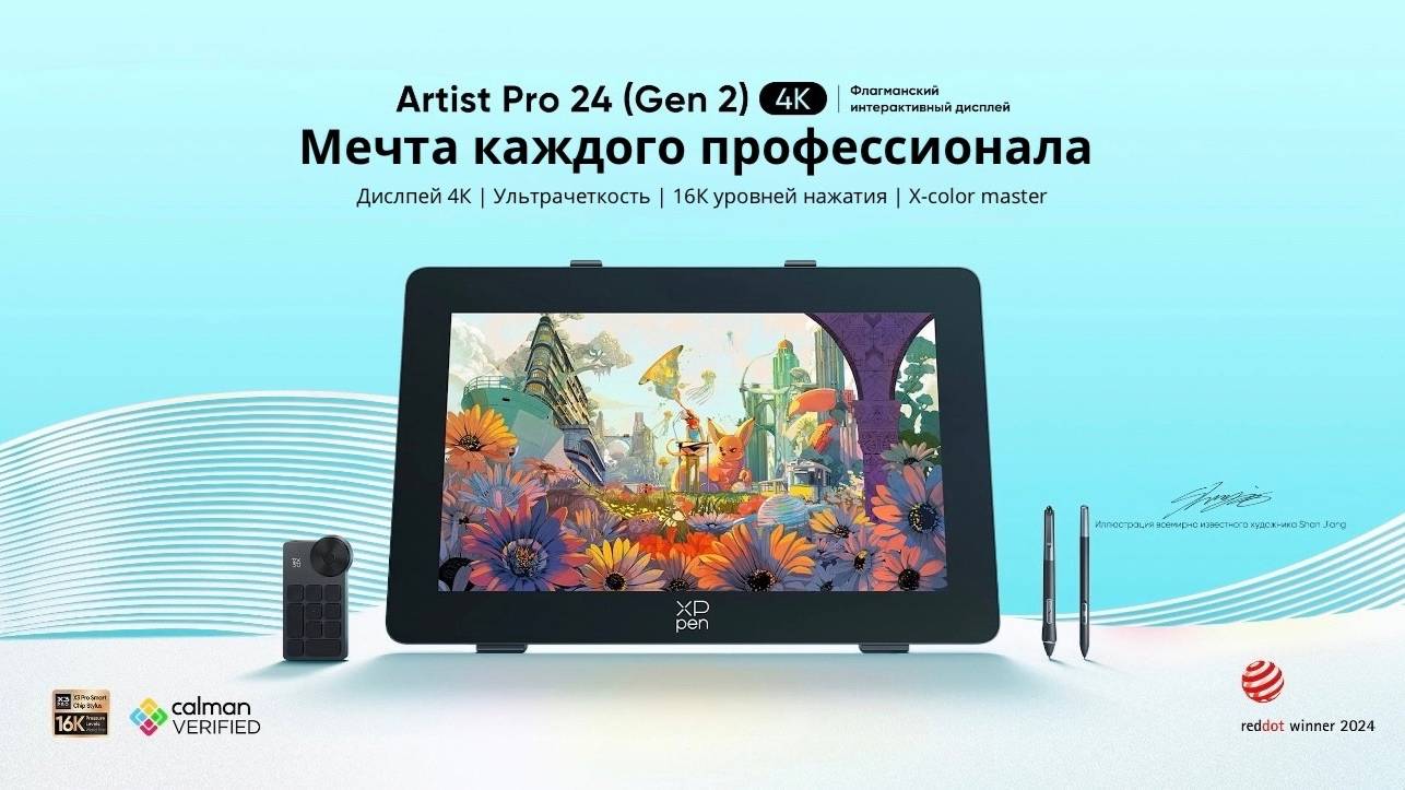 Интерактивный дисплей XPPen Artist Pro 24 (2-го поколения) 4К смотреть онлайн