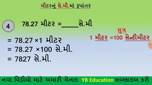 HOW TO CONVERT ( METER TO CENTIMETER ) AND (CENTIMETER TO METER )| cm to m | m to cm |@YBEducation смотреть онлайн