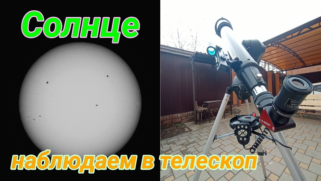 #36 Наблюдаем Солнце в телескоп JJ-Astro Astroman 70/700.. смотреть онлайн