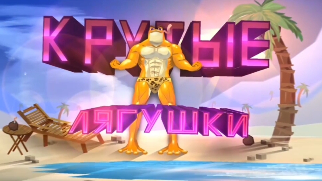 КРУТЫЕ ЛЯГУШКИ в geometry dash смотреть онлайн