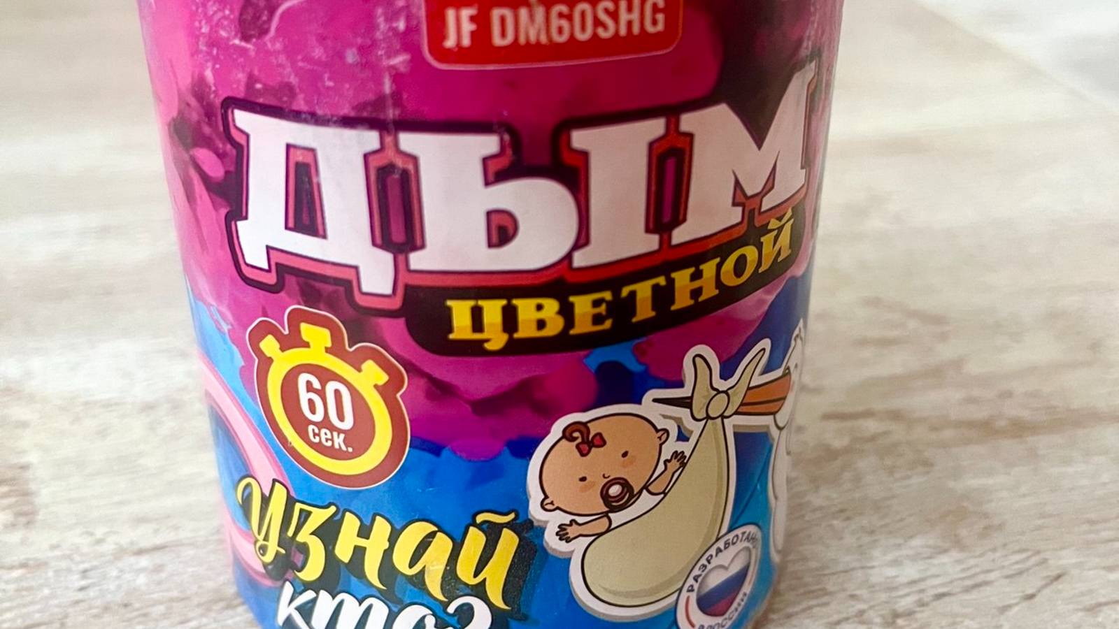 Гендер бочка с дымом. время работы 60 сек смотреть онлайн