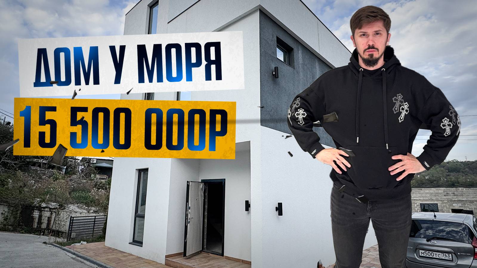 Дом в Сочи за 15.5 млн🔥 Центр Адлера 5 минут. Сириус 5 минут. Красная Поляна 25 минут смотреть онлайн