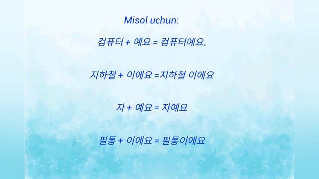 Koreys tili N 예요/이에요 грамматикаси смотреть онлайн