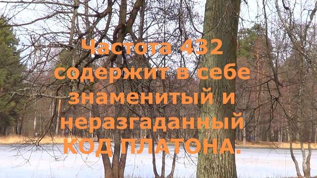 432 Гц Частоты Счастья смотреть онлайн