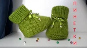 Вязание спицами! Быстро и просто связать ПИНЕТКИ.ЧАСТЬ №1