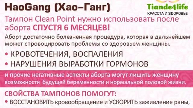 Китайские тампоны Clean Point "Удачная Покупка" http://vk.com/club86192466 смотреть онлайн