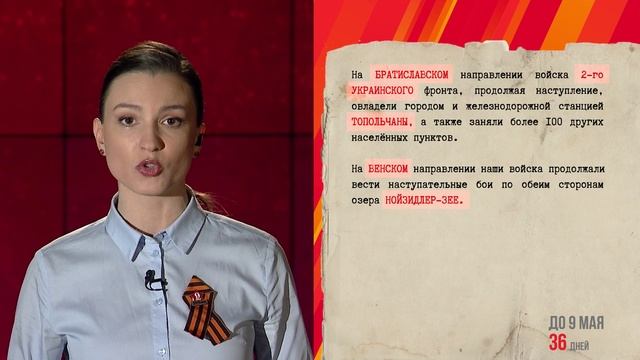 2 апреля 1945 года смотреть онлайн