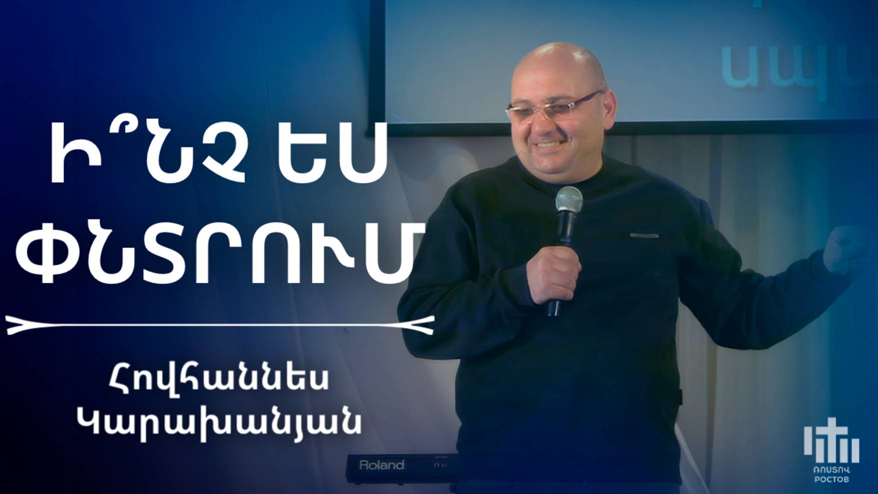 Ինչ ես փնտրում | Հովհաննես Կարախանյան | Inch es pntrum | Hovhannes Karaxanyan