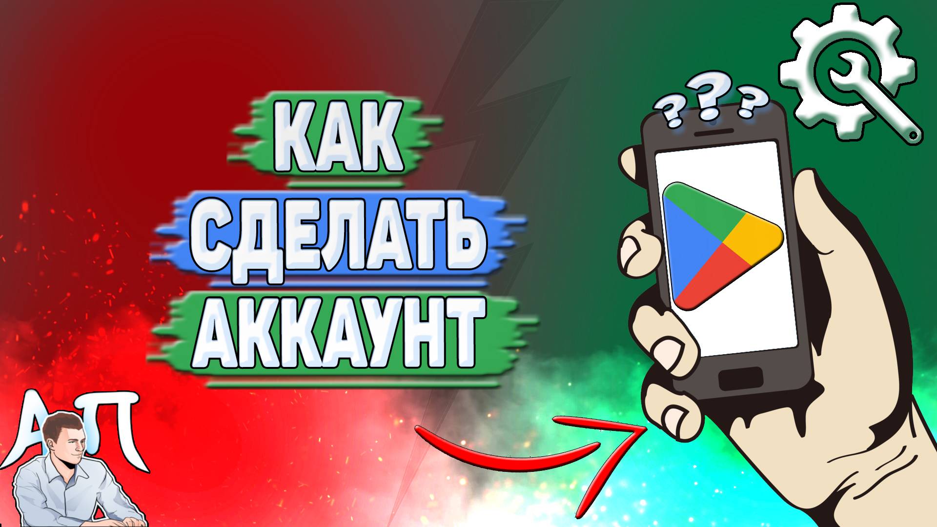 Как сделать аккаунт в Гугл Плей?