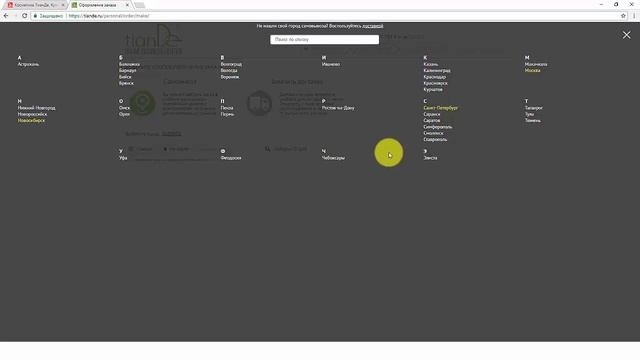 🔹TianDe. Где и как Оформить заказ. 🔹 смотреть онлайн