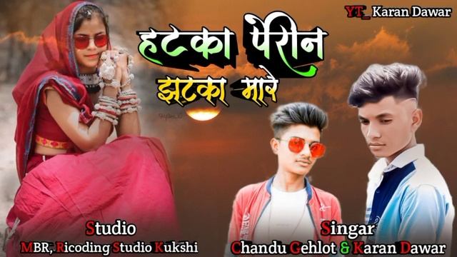 singar karan dawar and chandu gehlot hatka perin jhatka ghani marevo tute fasadi ne,, смотреть онлайн